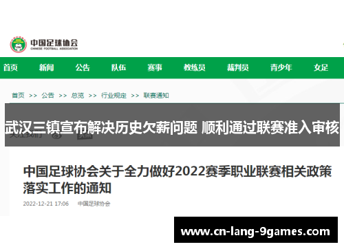武汉三镇宣布解决历史欠薪问题 顺利通过联赛准入审核