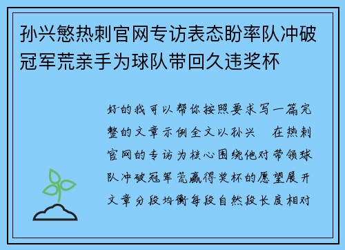 孙兴慜热刺官网专访表态盼率队冲破冠军荒亲手为球队带回久违奖杯