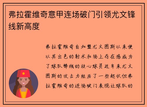 弗拉霍维奇意甲连场破门引领尤文锋线新高度