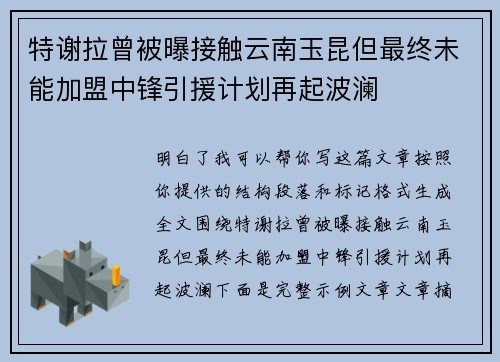 特谢拉曾被曝接触云南玉昆但最终未能加盟中锋引援计划再起波澜