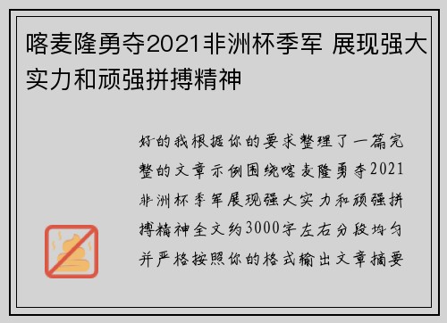 喀麦隆勇夺2021非洲杯季军 展现强大实力和顽强拼搏精神